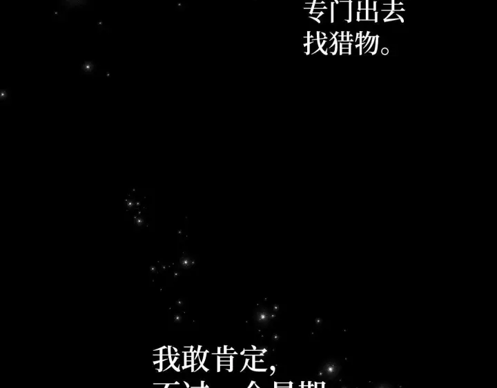 漫画《虽然是骗子，但没关系》第16话 傲慢无礼的家伙第60张图