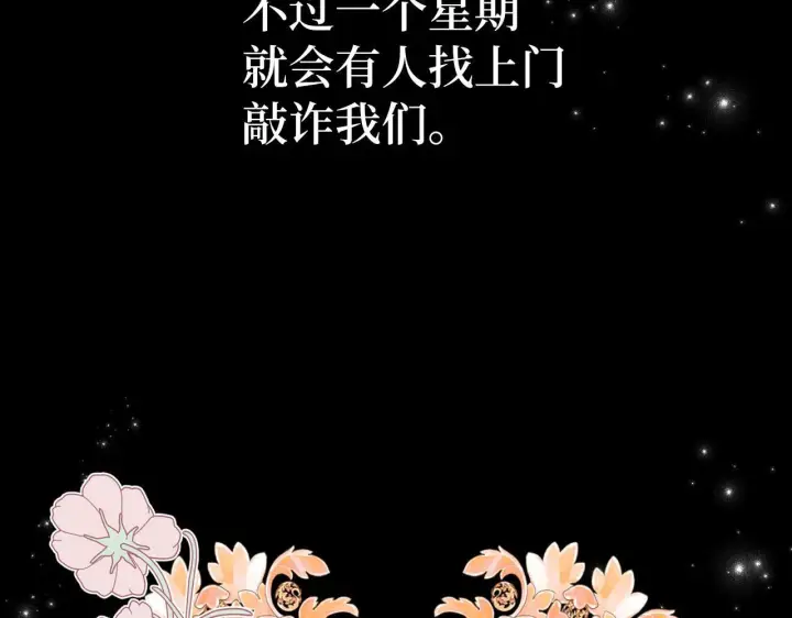 漫画《虽然是骗子，但没关系》第16话 傲慢无礼的家伙第61张图
