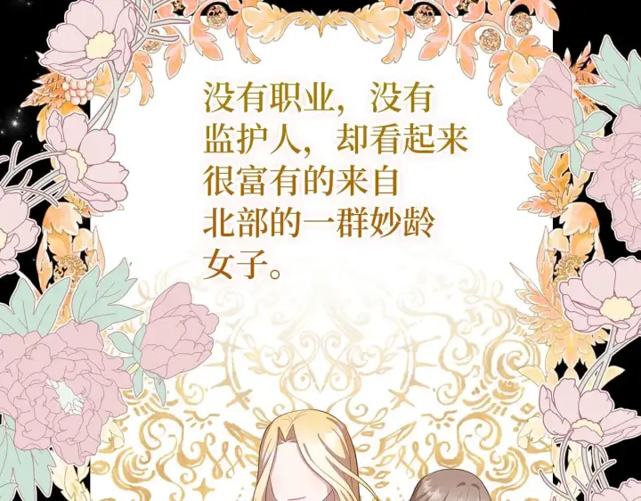 漫画《虽然是骗子，但没关系》第16话 傲慢无礼的家伙第62张图