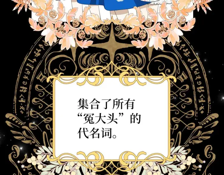 漫画《虽然是骗子，但没关系》第16话 傲慢无礼的家伙第64张图