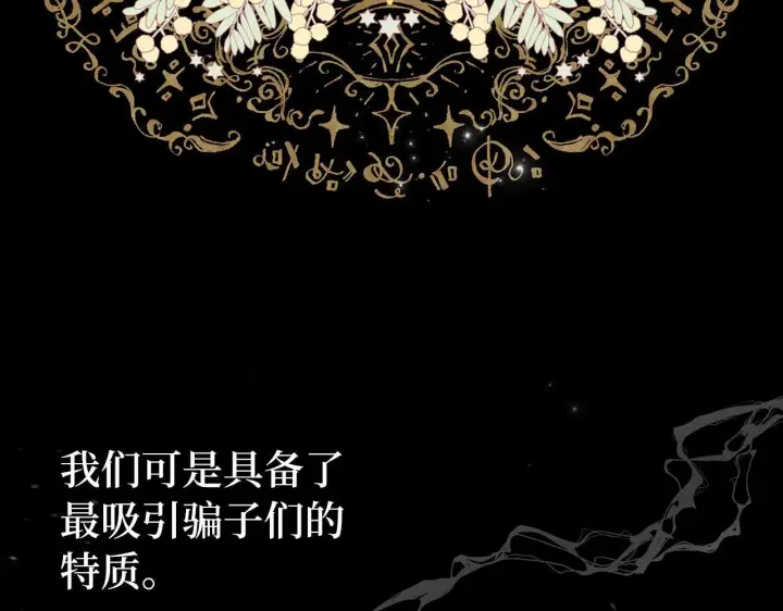 漫画《虽然是骗子，但没关系》第16话 傲慢无礼的家伙第65张图