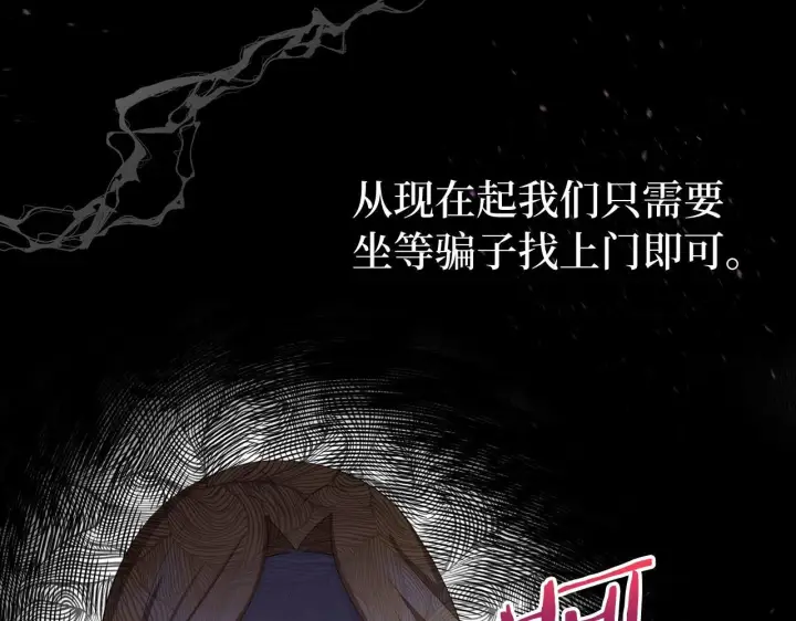 漫画《虽然是骗子，但没关系》第16话 傲慢无礼的家伙第66张图