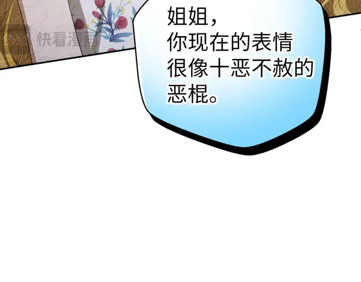 漫画《虽然是骗子，但没关系》第16话 傲慢无礼的家伙第68张图