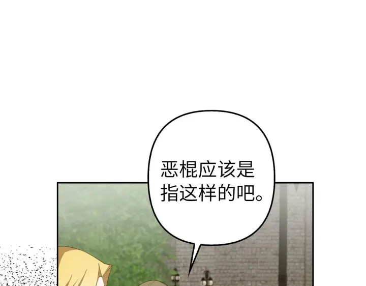 漫画《虽然是骗子，但没关系》第16话 傲慢无礼的家伙第69张图