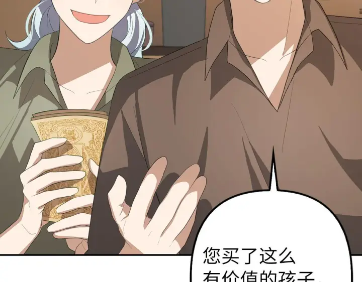 漫画《虽然是骗子，但没关系》第16话 傲慢无礼的家伙第7张图