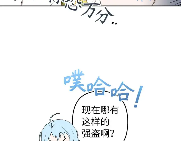 漫画《虽然是骗子，但没关系》第16话 傲慢无礼的家伙第79张图