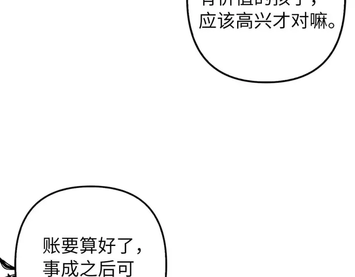 漫画《虽然是骗子，但没关系》第16话 傲慢无礼的家伙第8张图