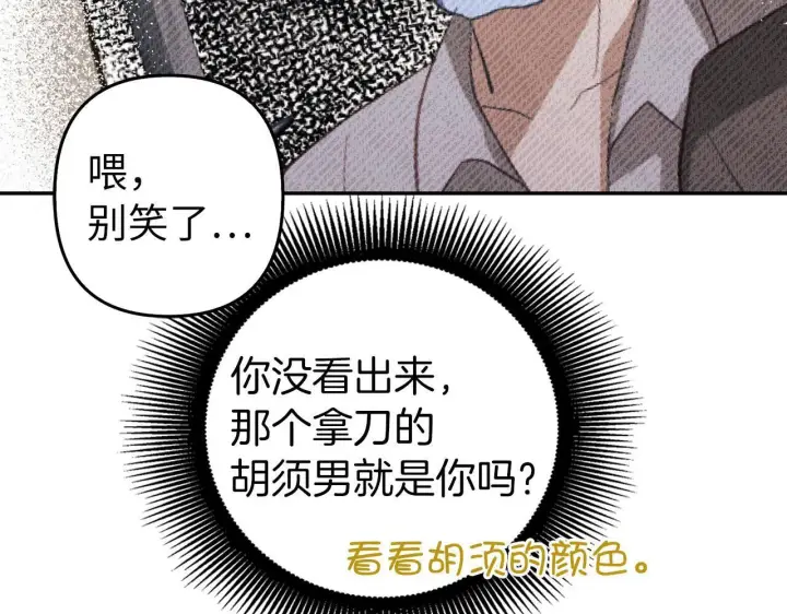漫画《虽然是骗子，但没关系》第16话 傲慢无礼的家伙第81张图