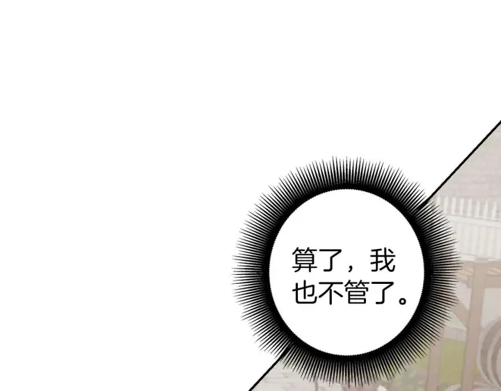 漫画《虽然是骗子，但没关系》第16话 傲慢无礼的家伙第84张图