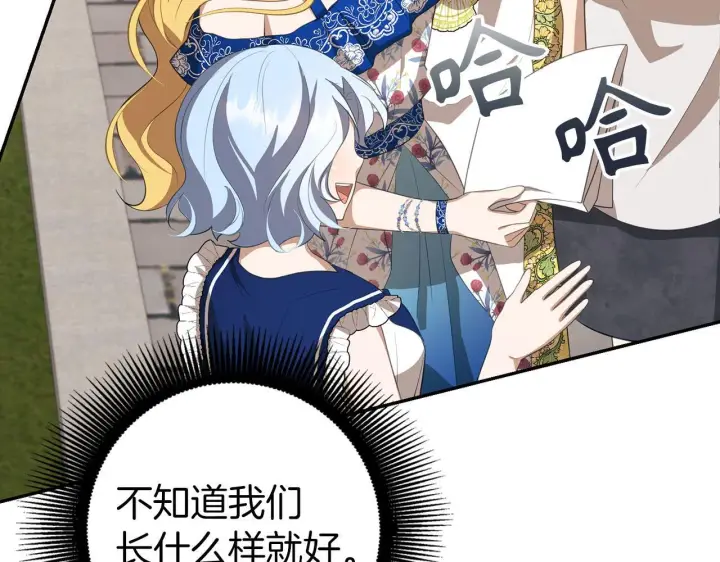 漫画《虽然是骗子，但没关系》第16话 傲慢无礼的家伙第86张图