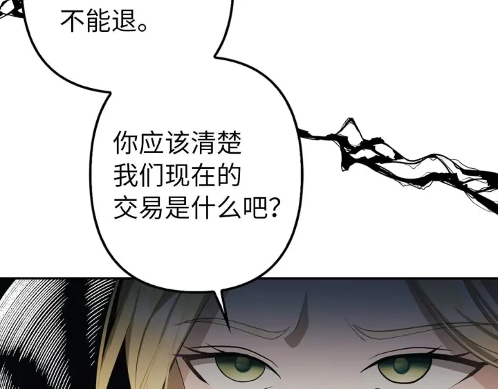漫画《虽然是骗子，但没关系》第16话 傲慢无礼的家伙第9张图