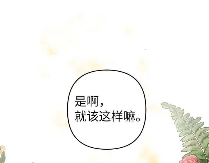 漫画《虽然是骗子，但没关系》第16话 傲慢无礼的家伙第90张图