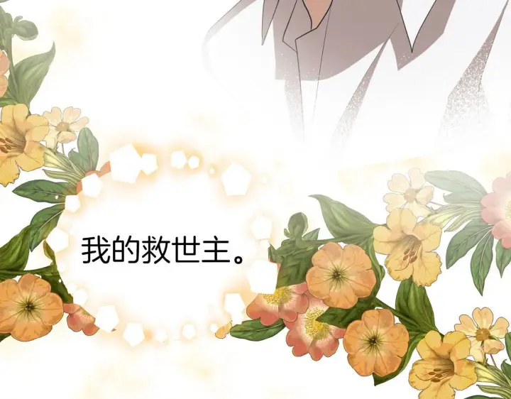 漫画《虽然是骗子，但没关系》第16话 傲慢无礼的家伙第93张图
