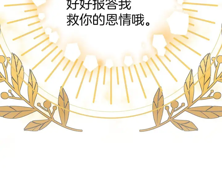 漫画《虽然是骗子，但没关系》第16话 傲慢无礼的家伙第97张图
