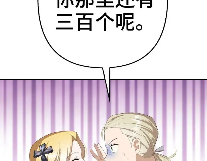 漫画《虽然是骗子，但没关系》第17话 侠盗第100张图
