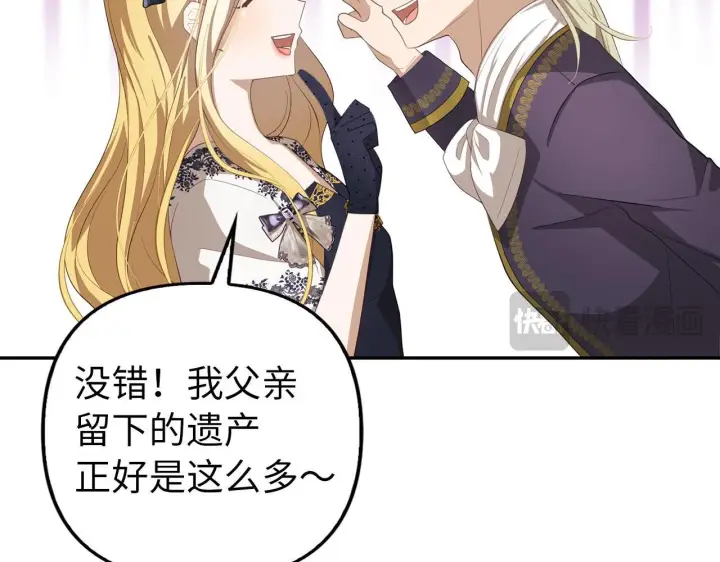 漫画《虽然是骗子，但没关系》第17话 侠盗第101张图