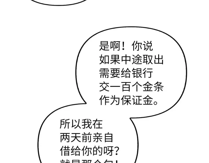 漫画《虽然是骗子，但没关系》第17话 侠盗第102张图