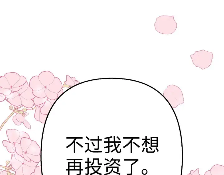 漫画《虽然是骗子，但没关系》第17话 侠盗第105张图