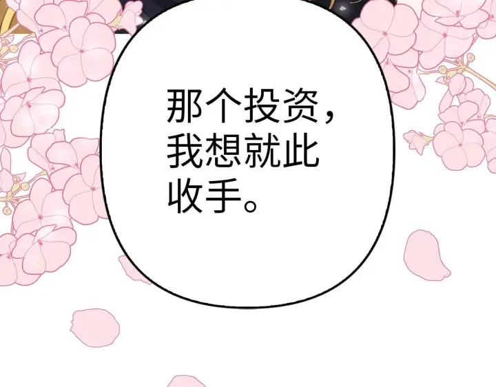 漫画《虽然是骗子，但没关系》第17话 侠盗第109张图