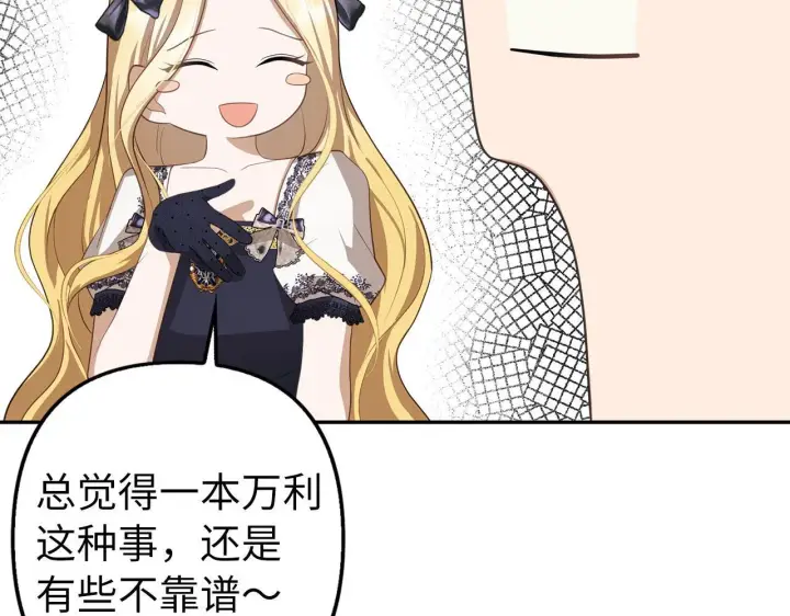 漫画《虽然是骗子，但没关系》第17话 侠盗第112张图
