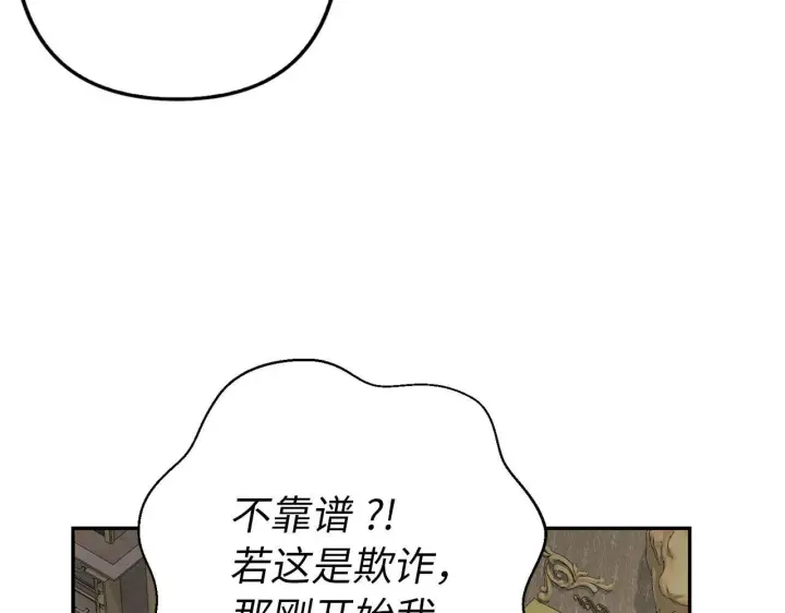 漫画《虽然是骗子，但没关系》第17话 侠盗第113张图