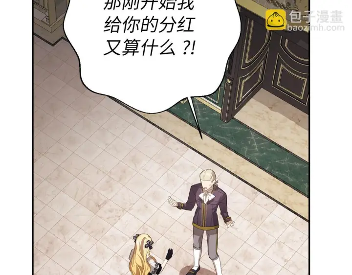漫画《虽然是骗子，但没关系》第17话 侠盗第114张图