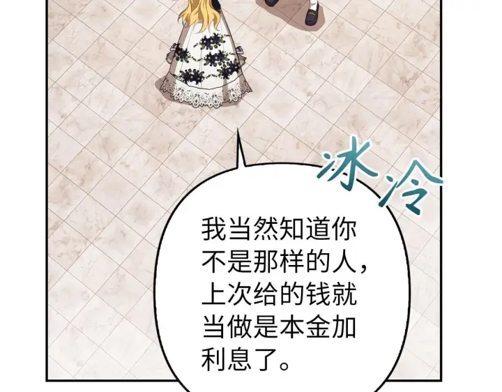 漫画《虽然是骗子，但没关系》第17话 侠盗第115张图
