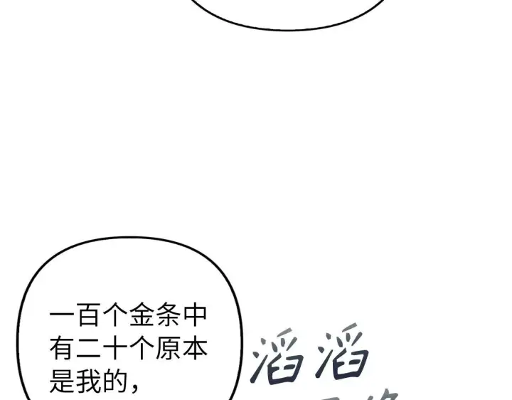 漫画《虽然是骗子，但没关系》第17话 侠盗第116张图