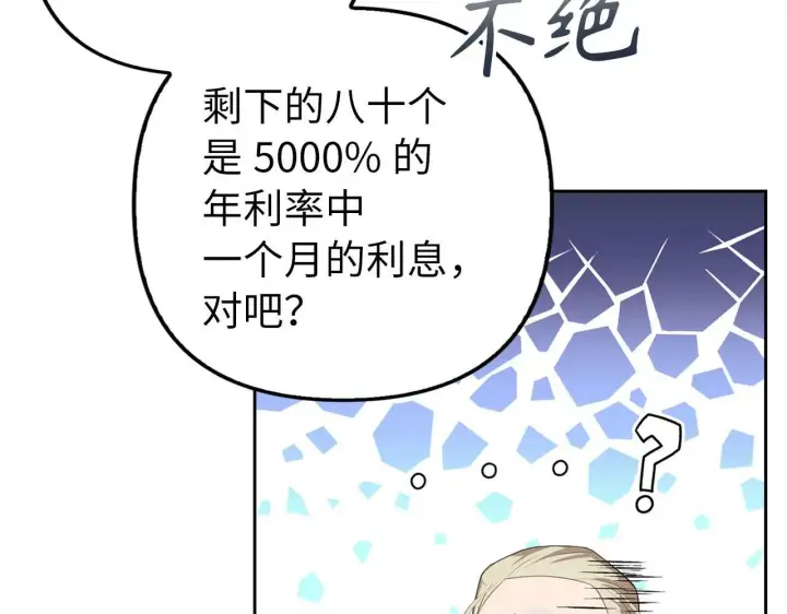 漫画《虽然是骗子，但没关系》第17话 侠盗第117张图