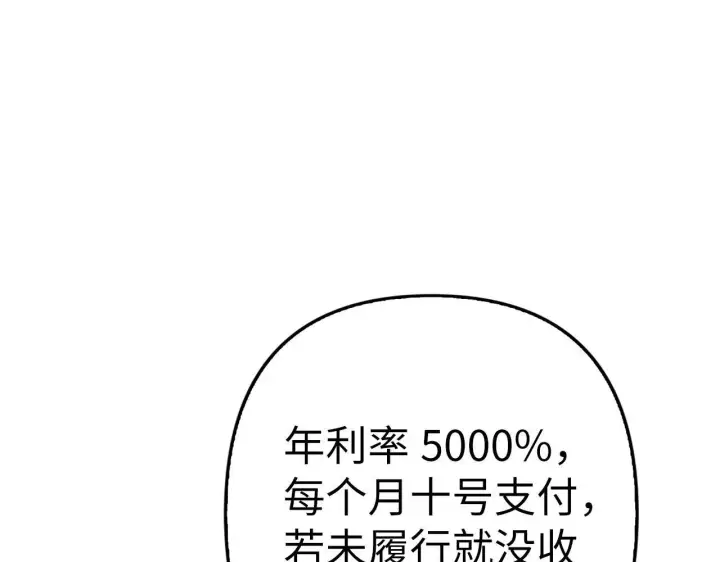漫画《虽然是骗子，但没关系》第17话 侠盗第121张图