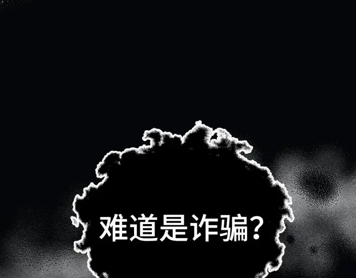 漫画《虽然是骗子，但没关系》第17话 侠盗第126张图