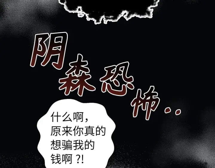 漫画《虽然是骗子，但没关系》第17话 侠盗第127张图