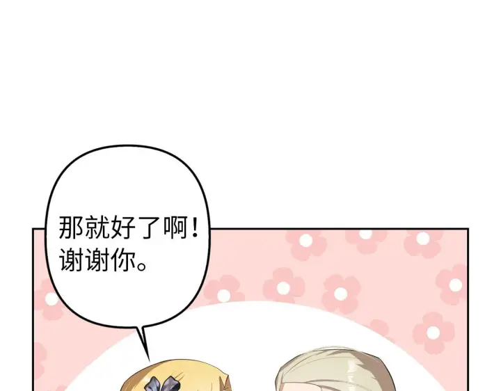 漫画《虽然是骗子，但没关系》第17话 侠盗第131张图
