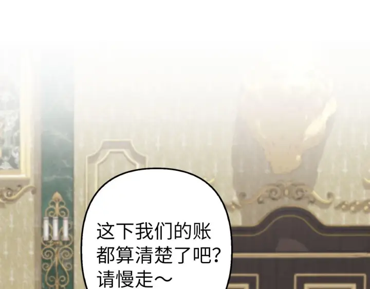 漫画《虽然是骗子，但没关系》第17话 侠盗第133张图