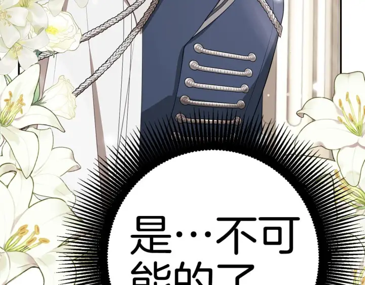 漫画《虽然是骗子，但没关系》第17话 侠盗第14张图