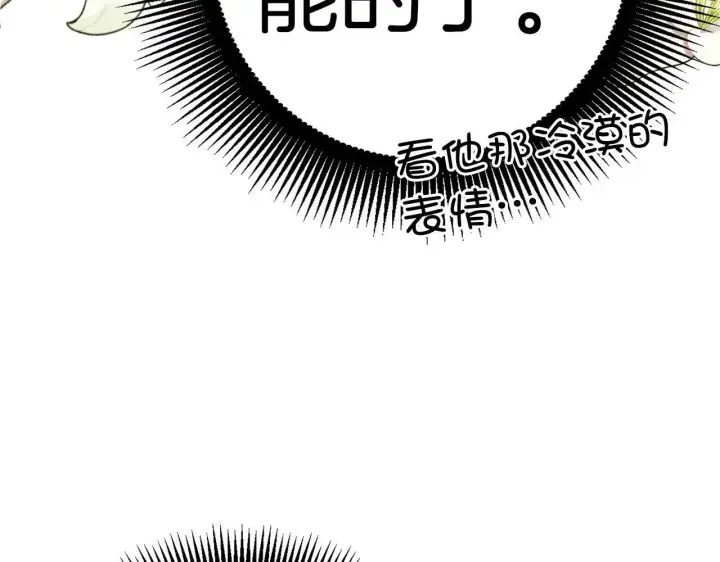 漫画《虽然是骗子，但没关系》第17话 侠盗第15张图