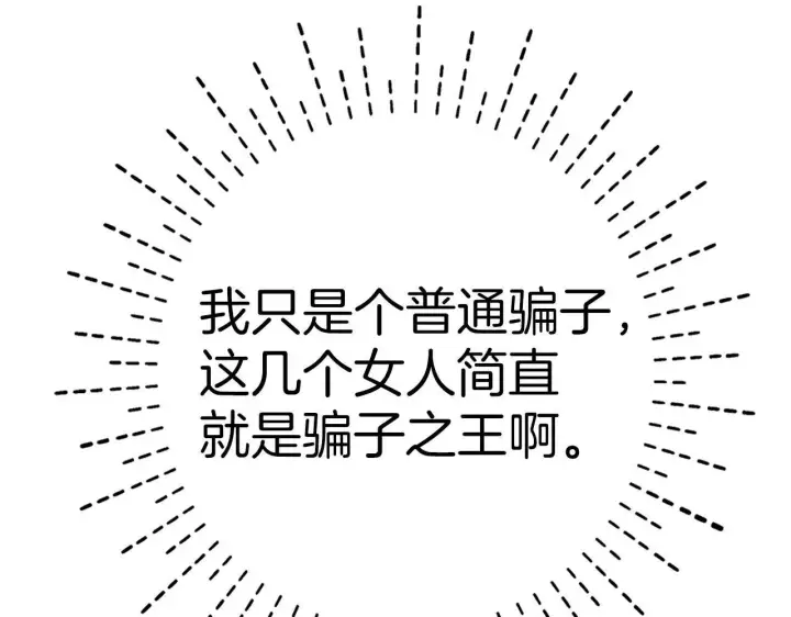 漫画《虽然是骗子，但没关系》第17话 侠盗第154张图