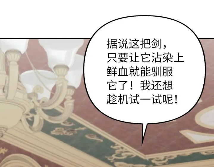 漫画《虽然是骗子，但没关系》第17话 侠盗第159张图