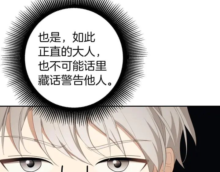 漫画《虽然是骗子，但没关系》第17话 侠盗第16张图