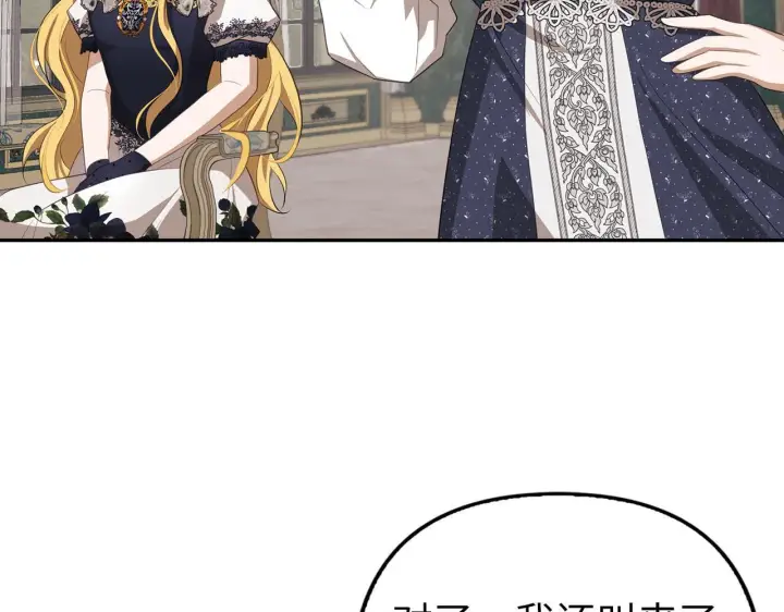 漫画《虽然是骗子，但没关系》第17话 侠盗第161张图