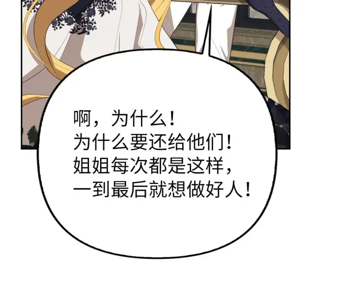 漫画《虽然是骗子，但没关系》第17话 侠盗第164张图
