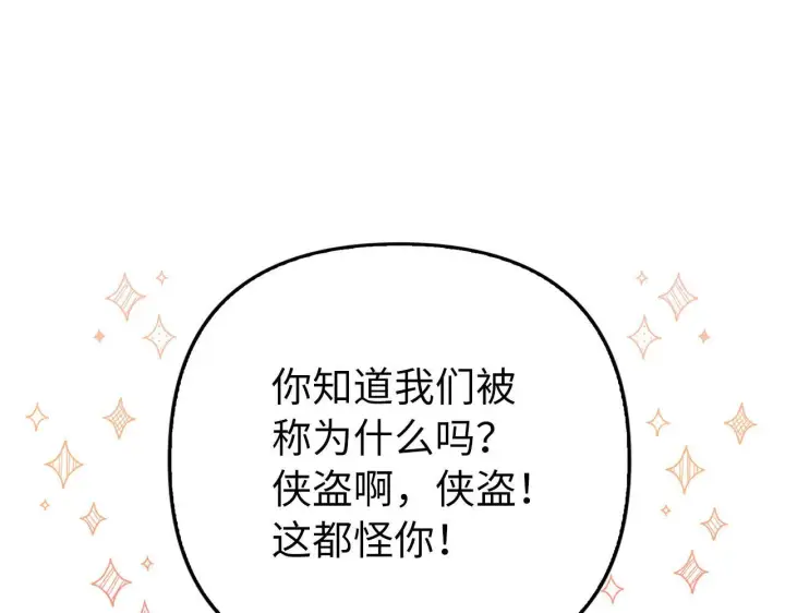 漫画《虽然是骗子，但没关系》第17话 侠盗第165张图