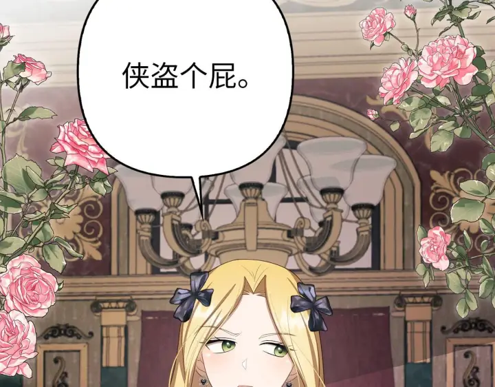 漫画《虽然是骗子，但没关系》第17话 侠盗第167张图