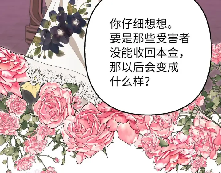 漫画《虽然是骗子，但没关系》第17话 侠盗第169张图