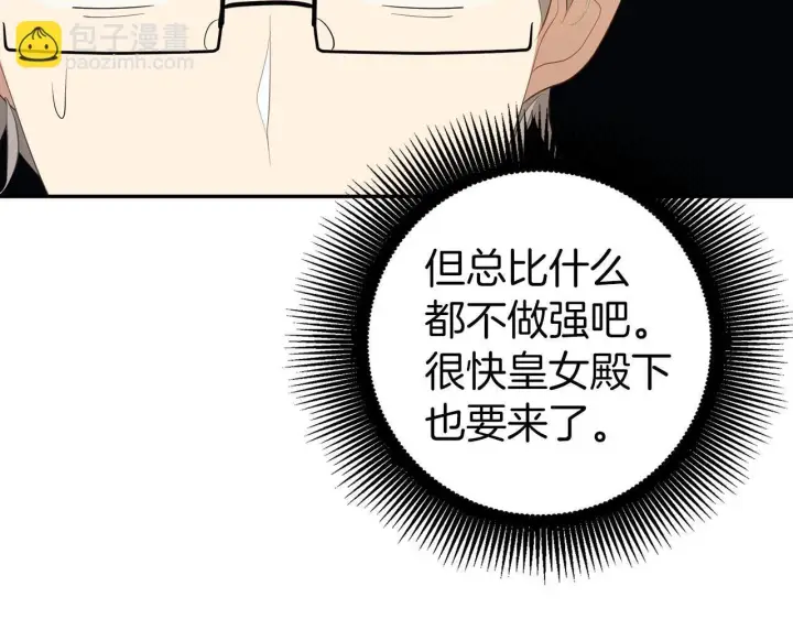 漫画《虽然是骗子，但没关系》第17话 侠盗第17张图
