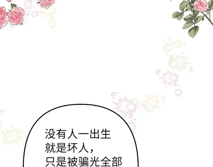 漫画《虽然是骗子，但没关系》第17话 侠盗第170张图