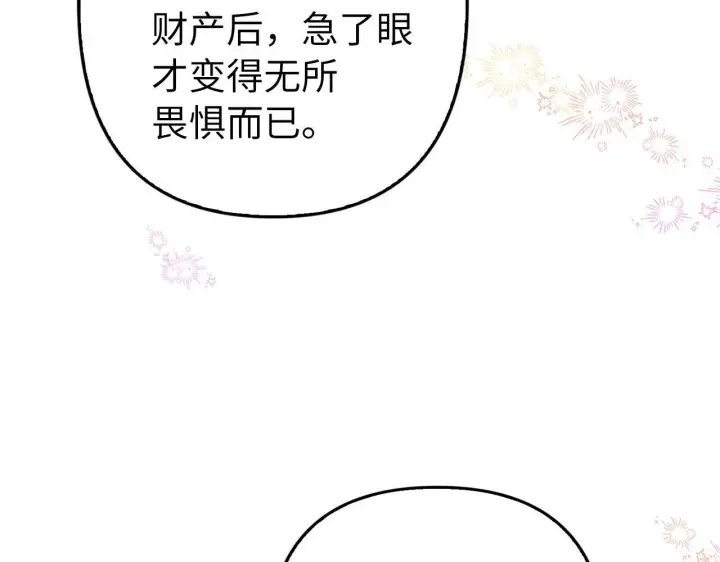 漫画《虽然是骗子，但没关系》第17话 侠盗第171张图