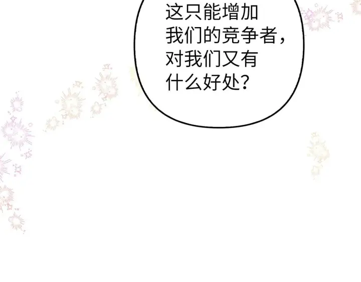 漫画《虽然是骗子，但没关系》第17话 侠盗第172张图