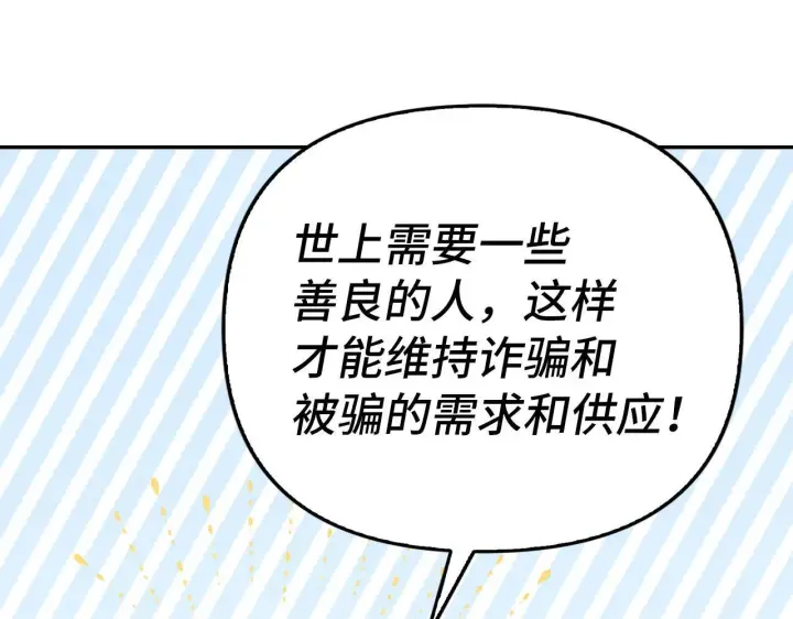漫画《虽然是骗子，但没关系》第17话 侠盗第174张图