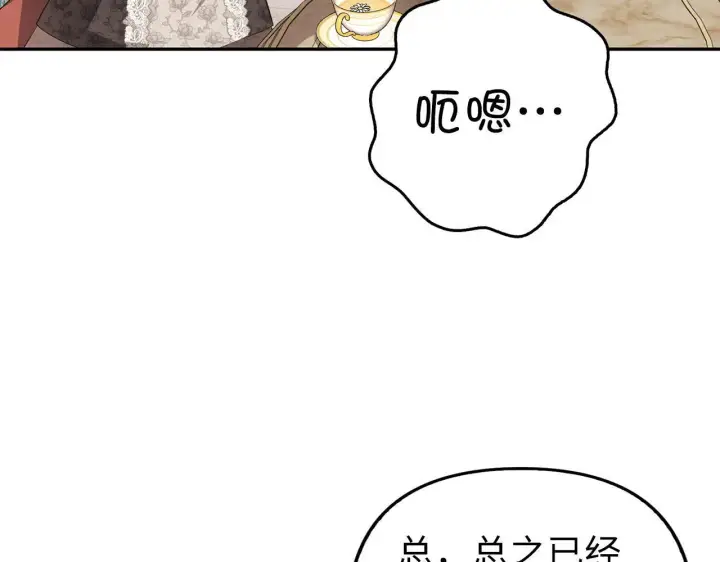 漫画《虽然是骗子，但没关系》第17话 侠盗第179张图